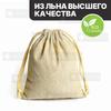 Linen Drawstring Jewelry Bag 8*10CM