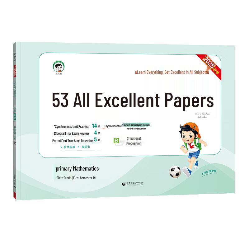53 Daily Practice Synchronized Test Papers - Primary Math Grade 6 (Renjiao, 2025)