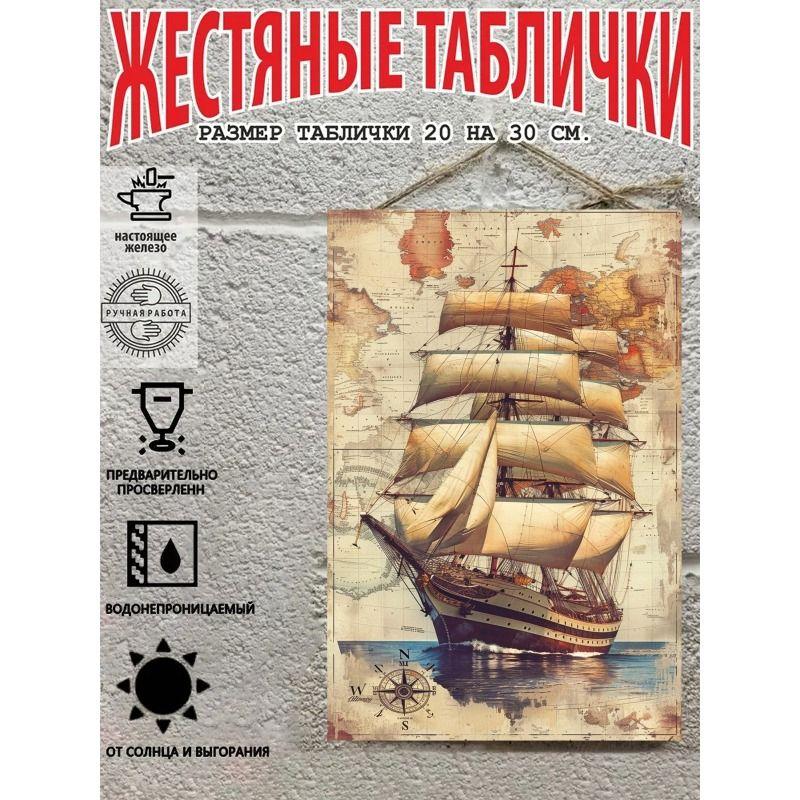 Vintage Sailing Ship Nautical Map Metal Wall Art Decor 20x30cm