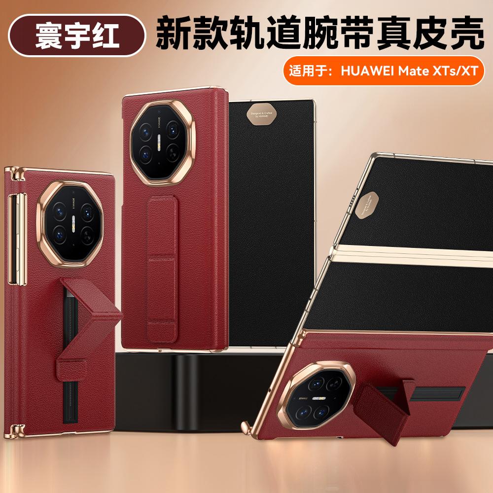 Applicable To Huawei mateXTS Mobile Phone , Leather Center Shaft Xt Triple Fold New Wristband Bracket, Anti-drop Cover
