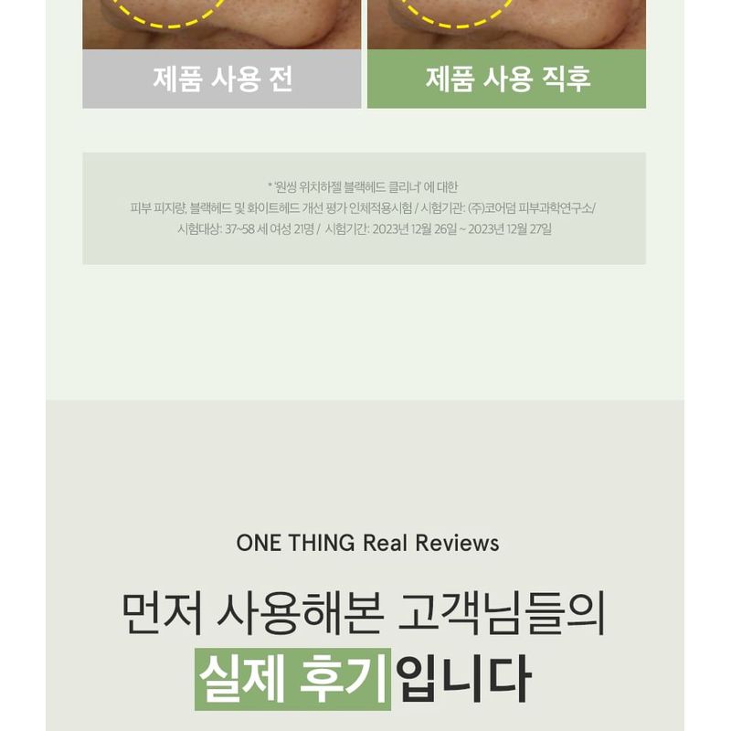 ONE THING - Witch Hazel Blackhead Cleaner Nose Pack Pad Set