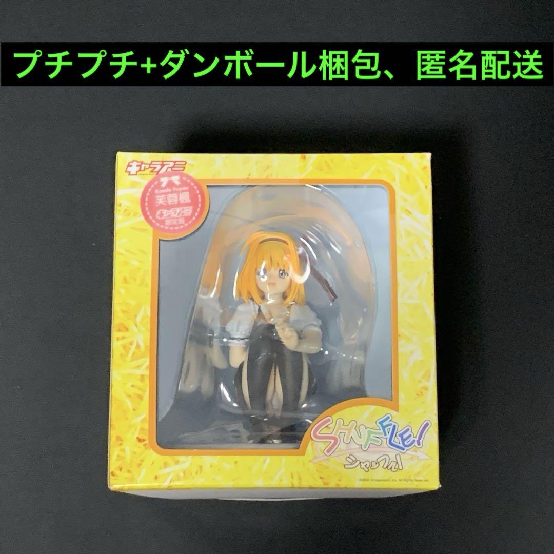 

[USED] SHUFFLE! Chara-ani Limited Edition Fuyou Kaede Figure Uniform Sparkler