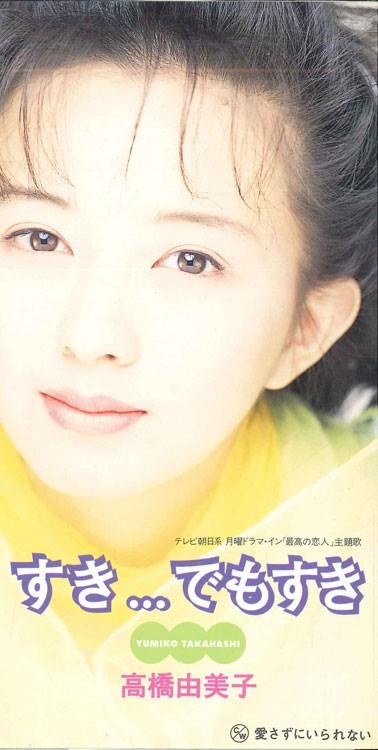 

CD TAKAHASHI YUMIKO - I Like It... But I Like It VIDL10653PROMO VICTOR Japan Japanese Pop/Rock Used