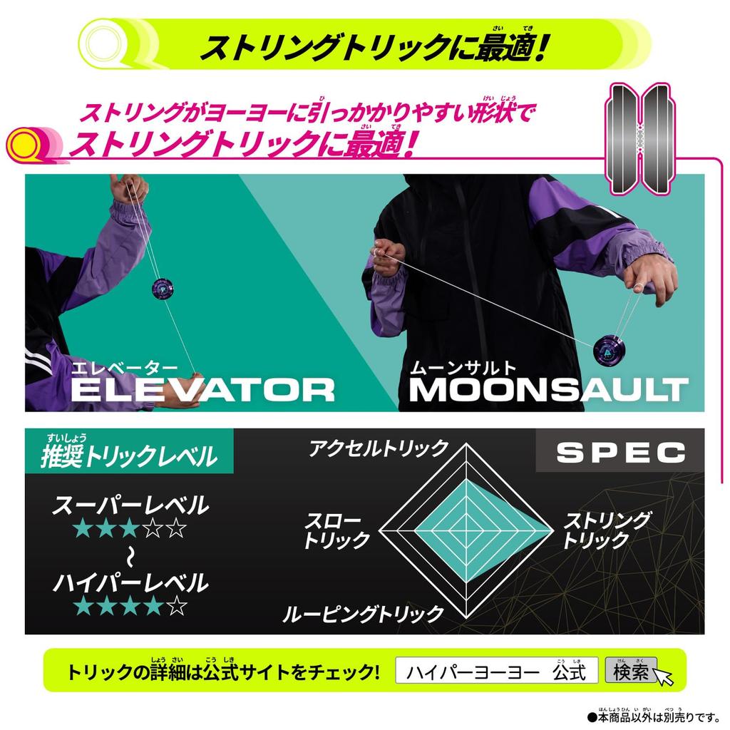 HYPER YOYO ACCEL Hyper Accel Wing Techno Purple [BANDAI] Yo-Yo -