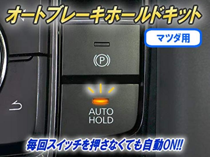 CEP Mazda Compatible Auto Brake Hold Car Custom Dress Up Kit, Parts, Parts, Accessories,