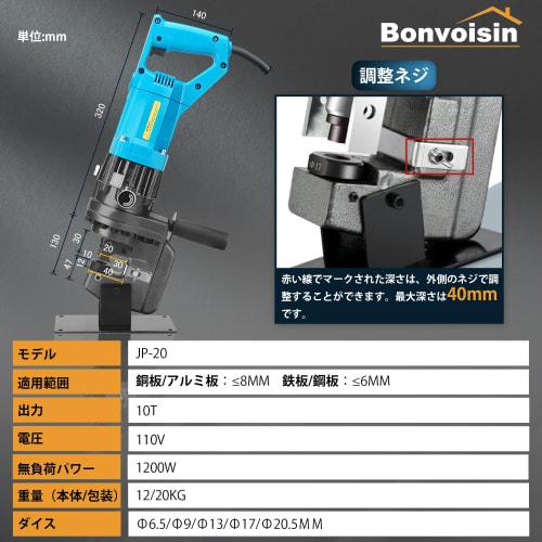 Bonvoisin Electric Hydraulic Puncher, 1200W, 6.5-20.5mm, Compatible with Copper, Aluminum, Steel, Iron, and Angle Iron Sheets, Includes 5 Dies, Japan