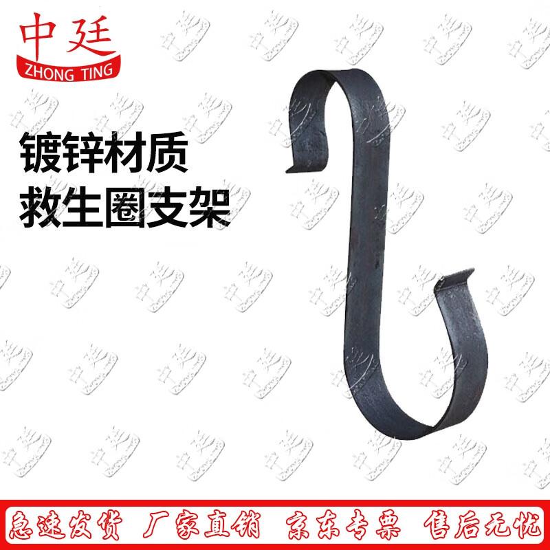 Zhongting Marine Lifebuoy Bracket