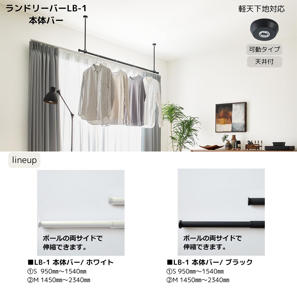 Toso Laundry Bar LB-1, White, Small (95-154cm), for Drying, Laundry, 30020016