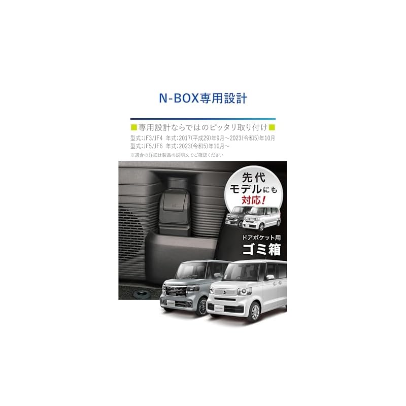 Carmate (CARMATE) Honda N-BOX Door Pocket Trash Can, NZ852, for N-BOX JF3-JF6