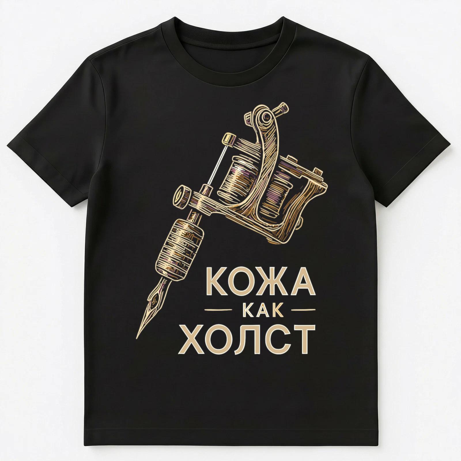Tattoo Funny Russian Unisex T-Shirt 4XL