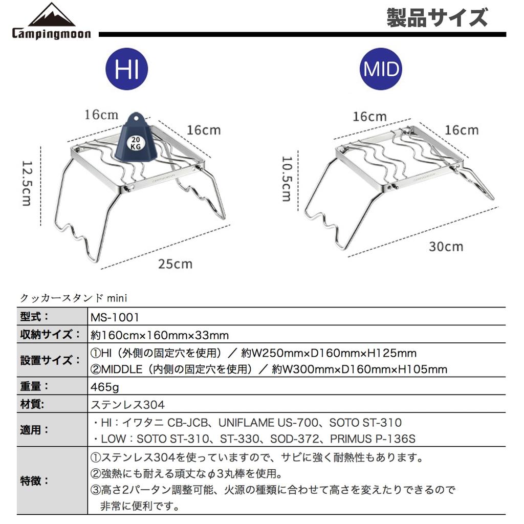 CAMPING MOON Grill Stand Mini, 2-Level Height Adjustable, Stove Stand with Storage Bag, 160mm, MS-1001