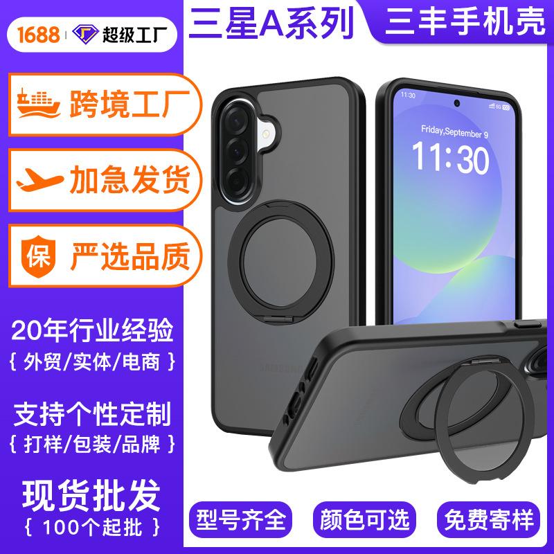 Applicable To Samsung A37 Ring Holder Rotating Mobile Phone Case a57A27 Matte Magnetic Suction A17 Ring Holder Protective Case