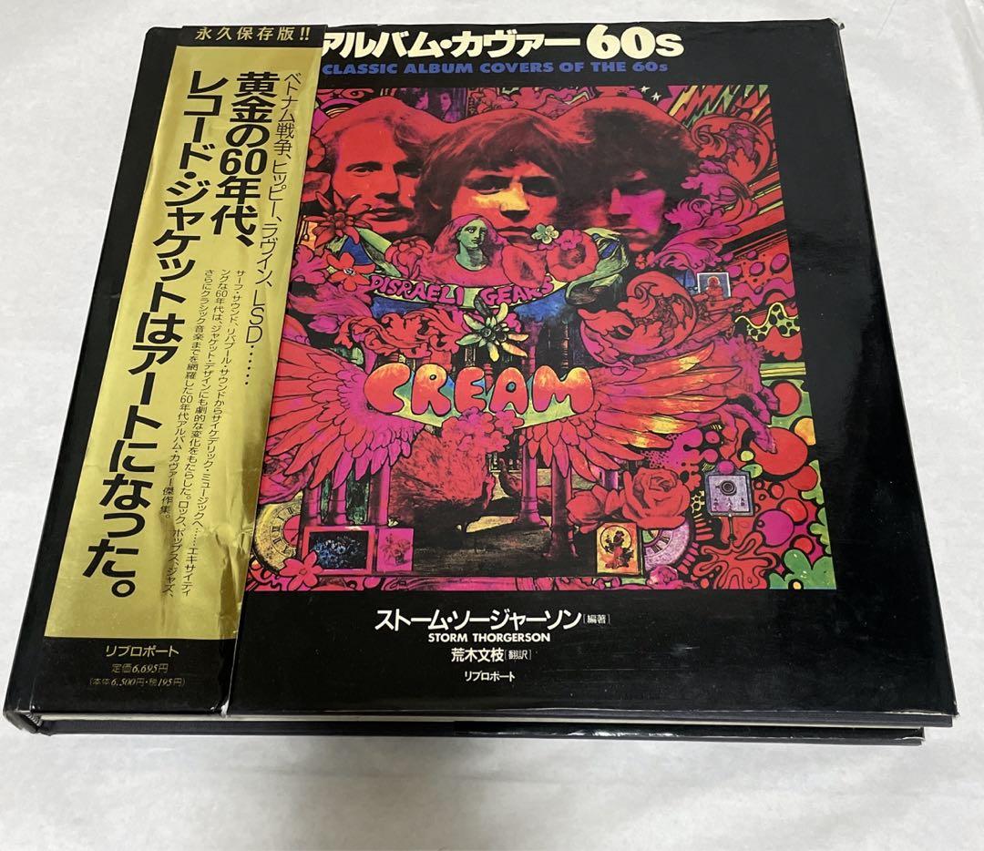 

[USED] album cover 60s psychedelic