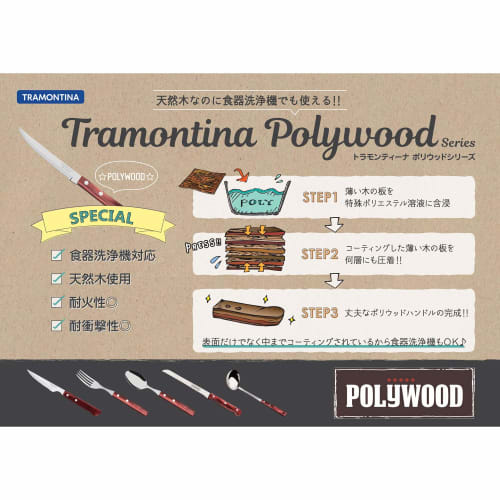 TRAMONTINA Turner (Spatula), 25cm, Polywood, Dishwasher Safe