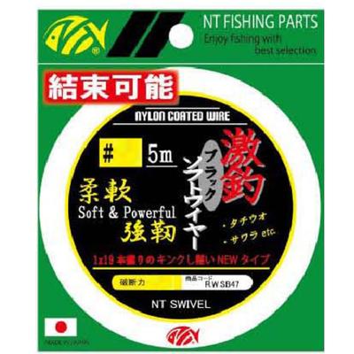 N.T.SWIVEL Super Fishing Soft Wire [Black] 5m Spool #46