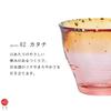 ADERIA Tsugaru Vidro Sake Akane Sora Made In A Stylish Gift for Housewarming Wedding Small Retirement Birthday Gold-Rimmed Cup, (85ml), Japan. Women,