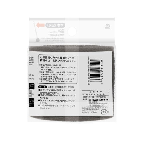 Wise Bathroom Sponge Spare, Magnetic Handle, Replacement for Bath Cleaning, Black, Made in Japan, Convenient, Easy-Drying, Simple, Space-Saving, BK-00