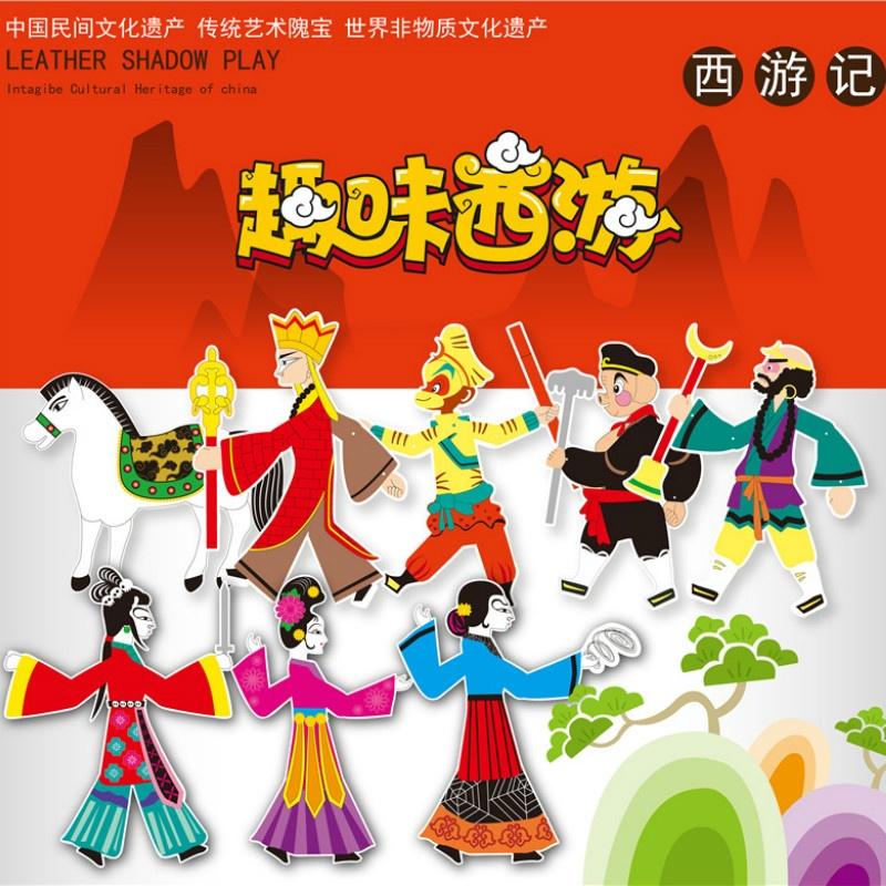 1Set Journey To The West Shadow Play Creative Handmade DIY Material Toys Make Their Own Shadow Play