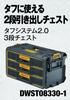 DEWALT Tough System Chest 2.0 3-Drawer DWST08330-1