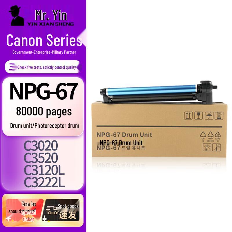 Compatible NPG-67 Series Printer Consumables for Canon
