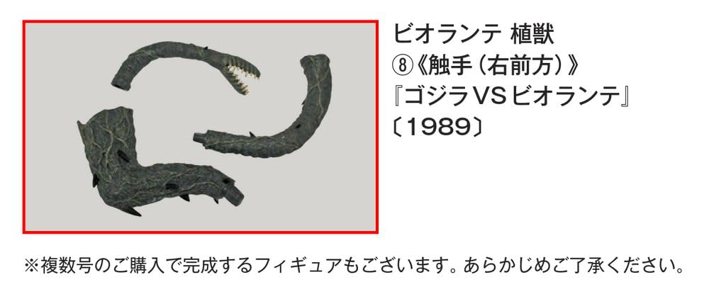 Toho Monster Collection No. 34 (Biolante Plant Beast 8) [Encyclopedia] (with model)