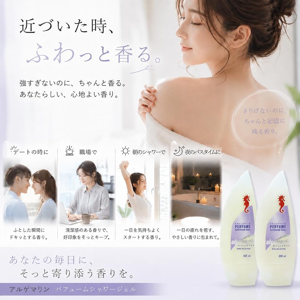 Algemarin Perfume Body Soap 300ml x2 Moisturizing Shower Gel Fragrance Body Wash for Women and Men