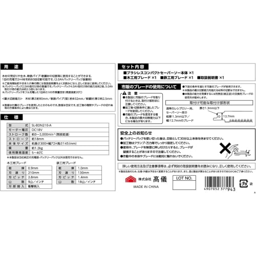 [2011 Good Design Award Winner] Takagi EARTH MAN Share Link Saber Saw, 18V Rechargeable, Brushless, Compact, for Cutting Wood, Branches, and General M