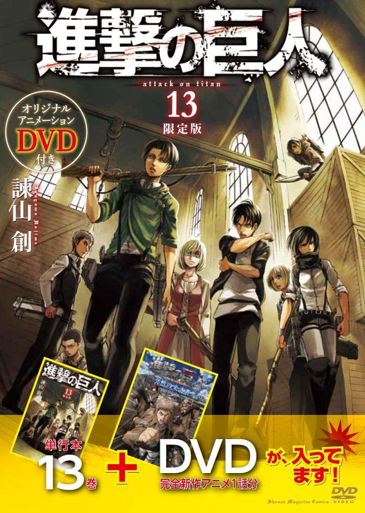 Атака титанов Ограниченное издание с DVD Персонажи (13) (Коданся А)