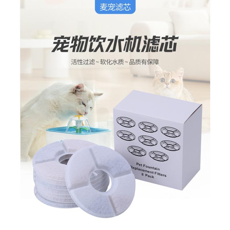 

Round pet water dispenser filter element, resin activated carbon filter cotton, cat water feeder filter 8 pieces