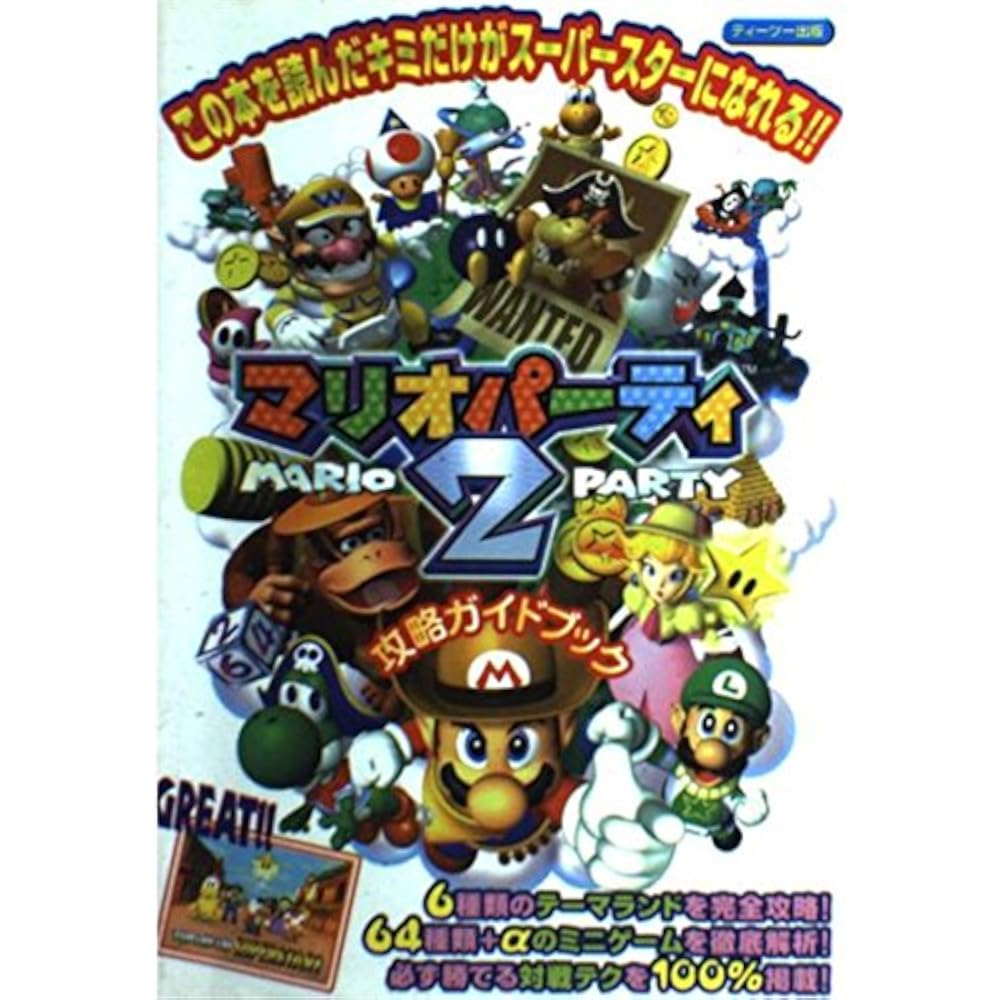Mario Party 2 strategy guide book
