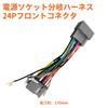 KONPON Honda Power Outlet Branch Harness 24P/MC Front Connector/Easy Installation