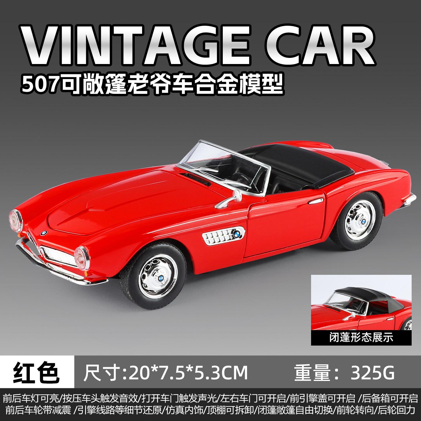 

1/24 BMW 507 Металлическая модель автомобиля Звук и свет Simulation Металлический литой корпус Коллекционные игрушки Детские подарки Праздничное украшение красный