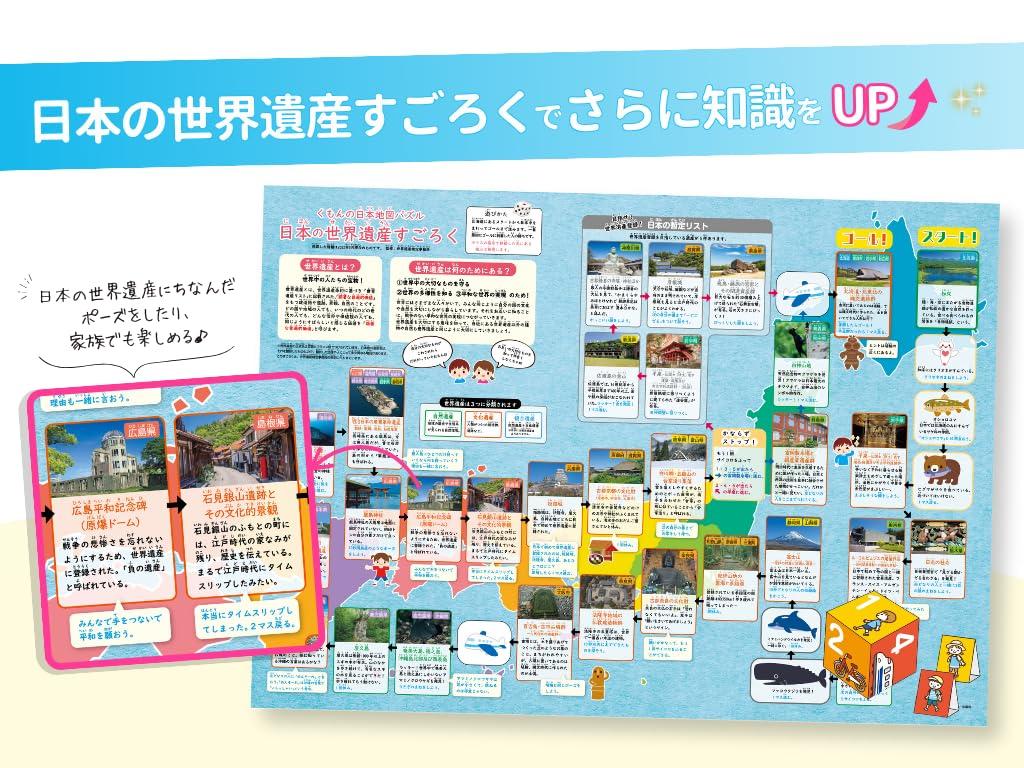 Kumon Japan Map Puzzle with Japanese World Heritage Sugoroku Educational Toy for Ages 5 and Up Publishing's (Sugoroku Game) - (KUMON PN-33)