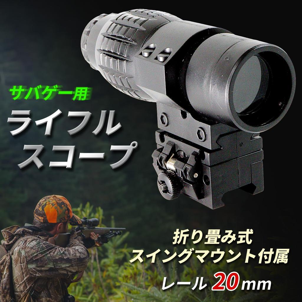 Nishihaya Riflescope with Focusing Function, Booster, Folding Swing Mount, 20mm Rail (Beginner-Friendly)