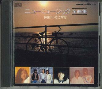 

CD - New Music Zenkyokushu Kandagawa Nag ZL29 CROWN Japan Japanese Enka Used