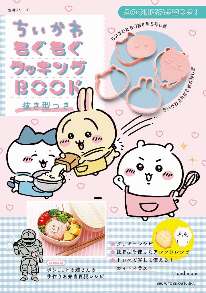 Chiikawa Mogumogu Cooking Book with Cutter (Life Series)