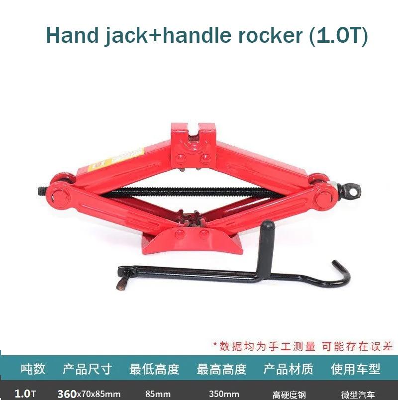 

Автомобильный домкрат 1/1.5/2T Ручной домкрат для замены шин легковых и внедорожных транспортных средств