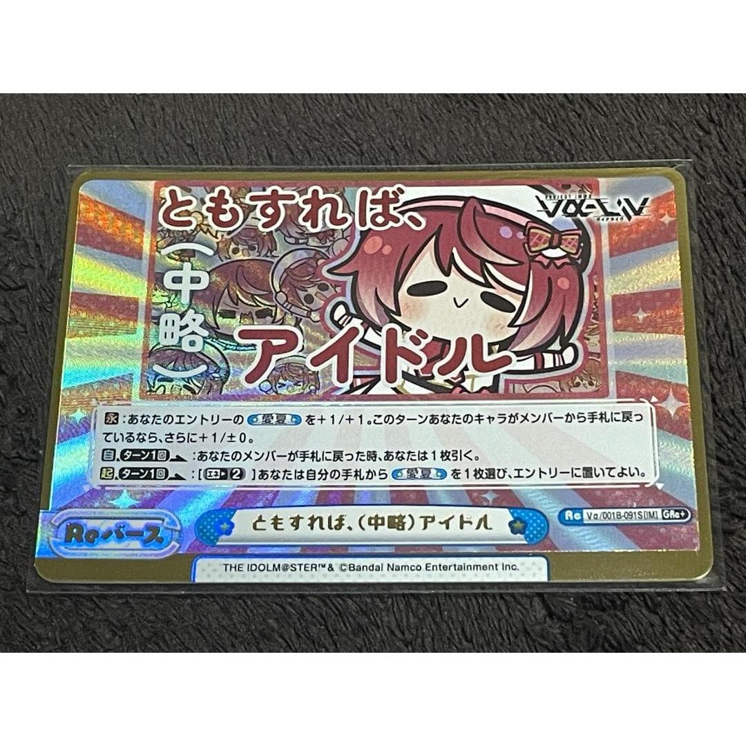 Used v-liv V-liv Tomoba, (omitted) Idol Rebirth GRe+