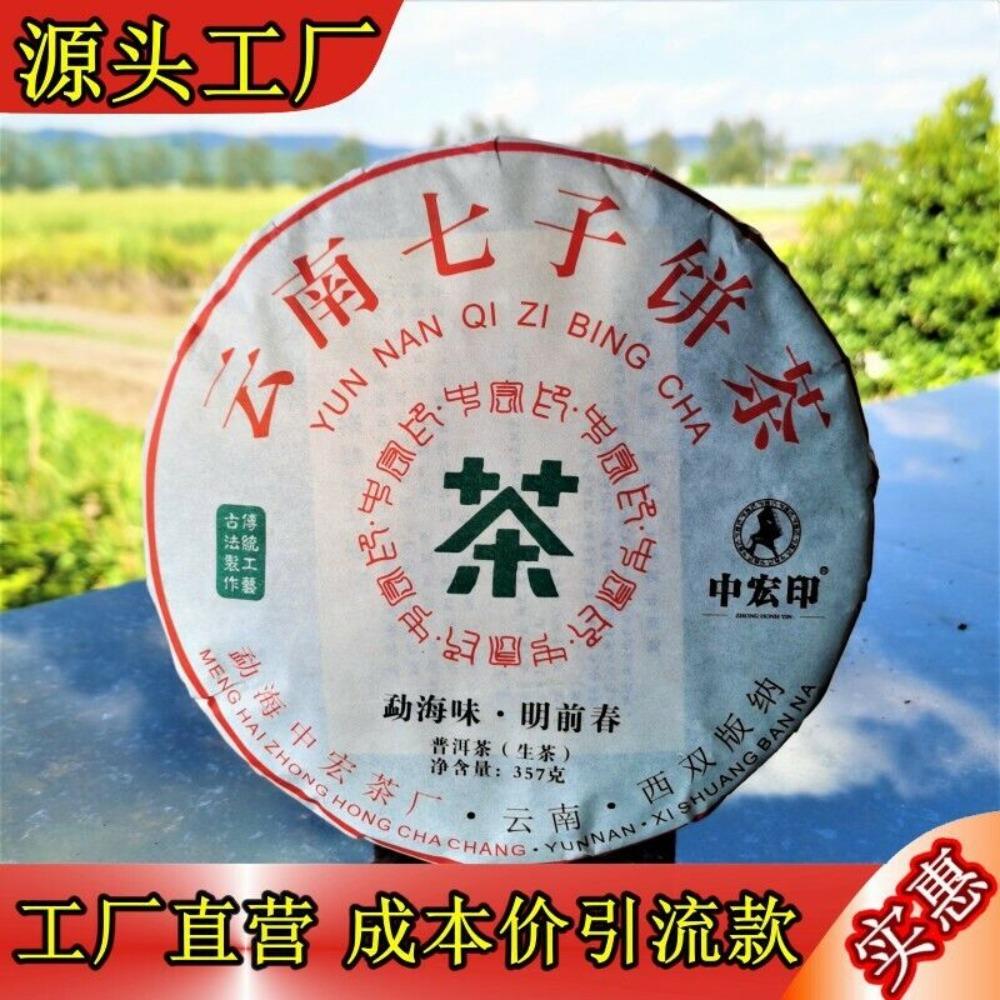 Ceai Pu-erh Sheng din Yunnan Frunză Mare Copac Bătrân Tort de 357g - Copac Mare 7 Bucăți