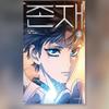 Existenz 1-2 Koreanisches Comic-Buch Webtoon Manhwa