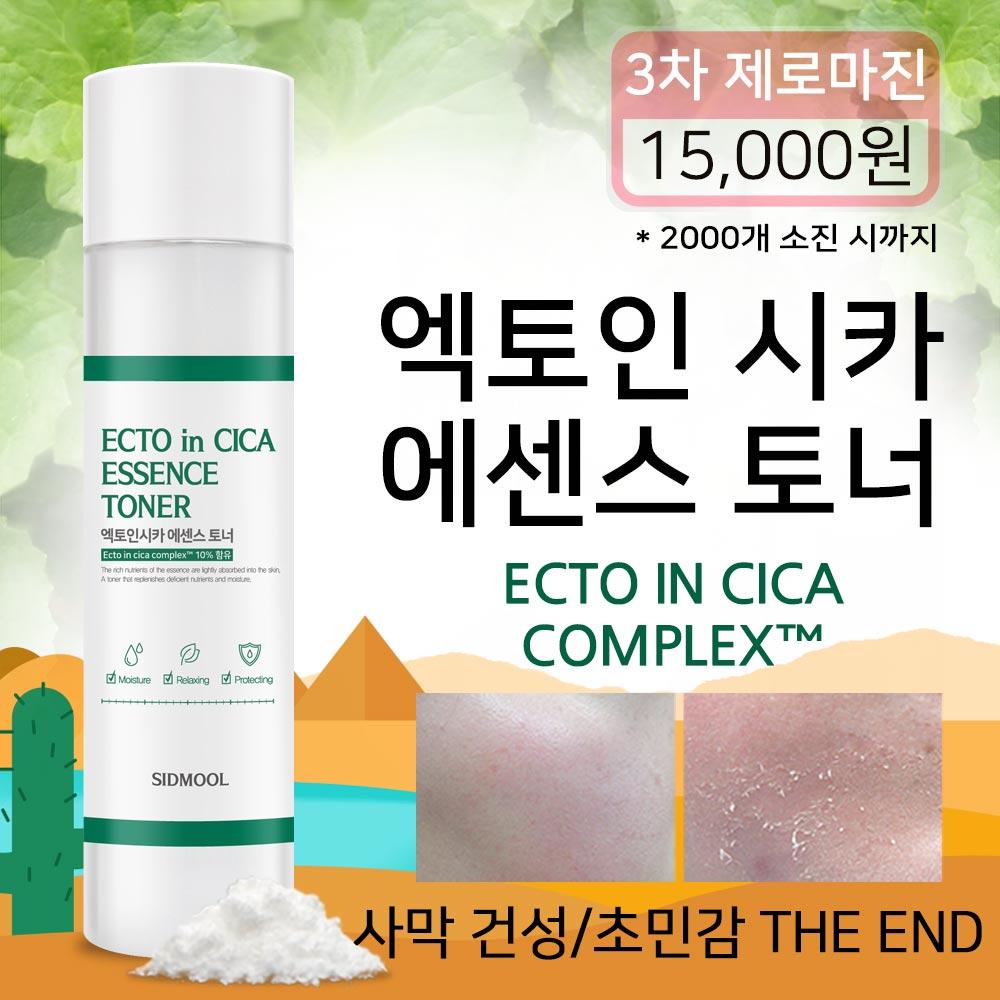 [Zero Margin/Limited to 2,000 units for the 3rd batch] Ectoin Cica Essence Toner 210ml