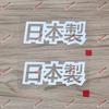 2pcs White 4" Made In Japan Japanese Chinese Kanji Decal Sticker Car Vinyl JDM Stylea