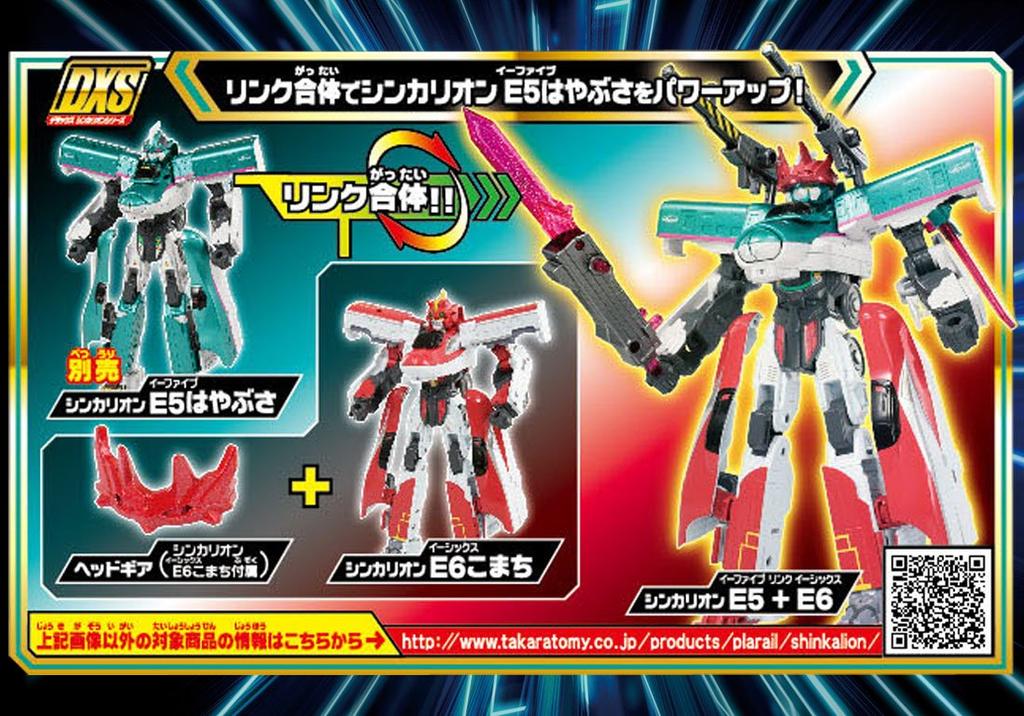 Plarail Shinkansen Transformation Robot Shinkalion DXS02 Shinkalion E6 Komachi