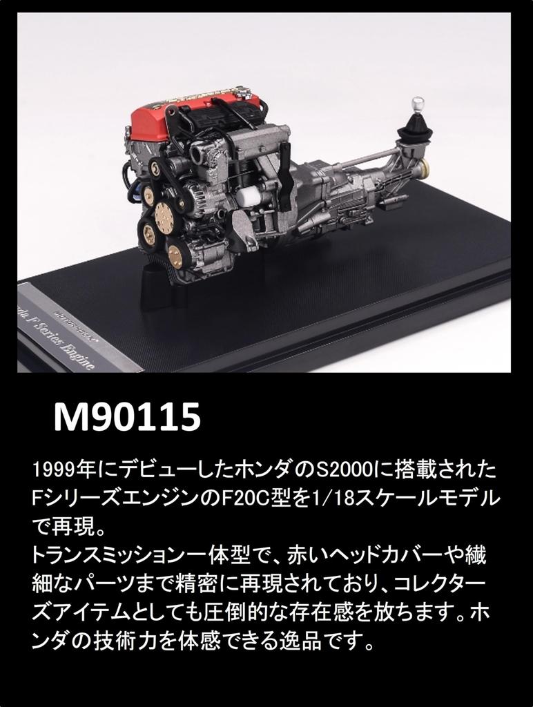 Freestyle (FREESTYLE) MOTORHELIX 118 Honda F Series Engine (S2000 Engine) Finished Model M90115