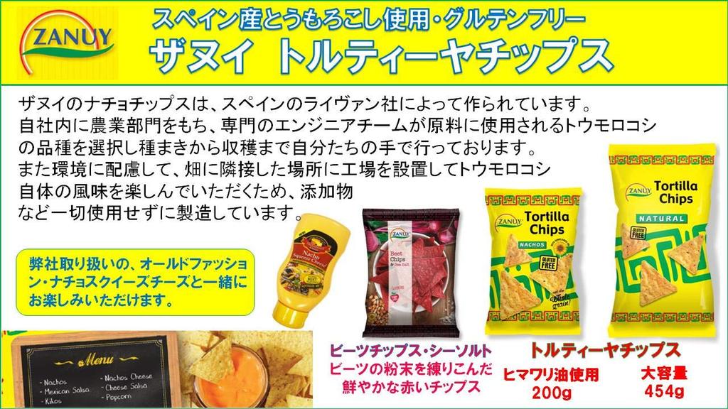 ZANUY Spanish Tortilla Chips 454g