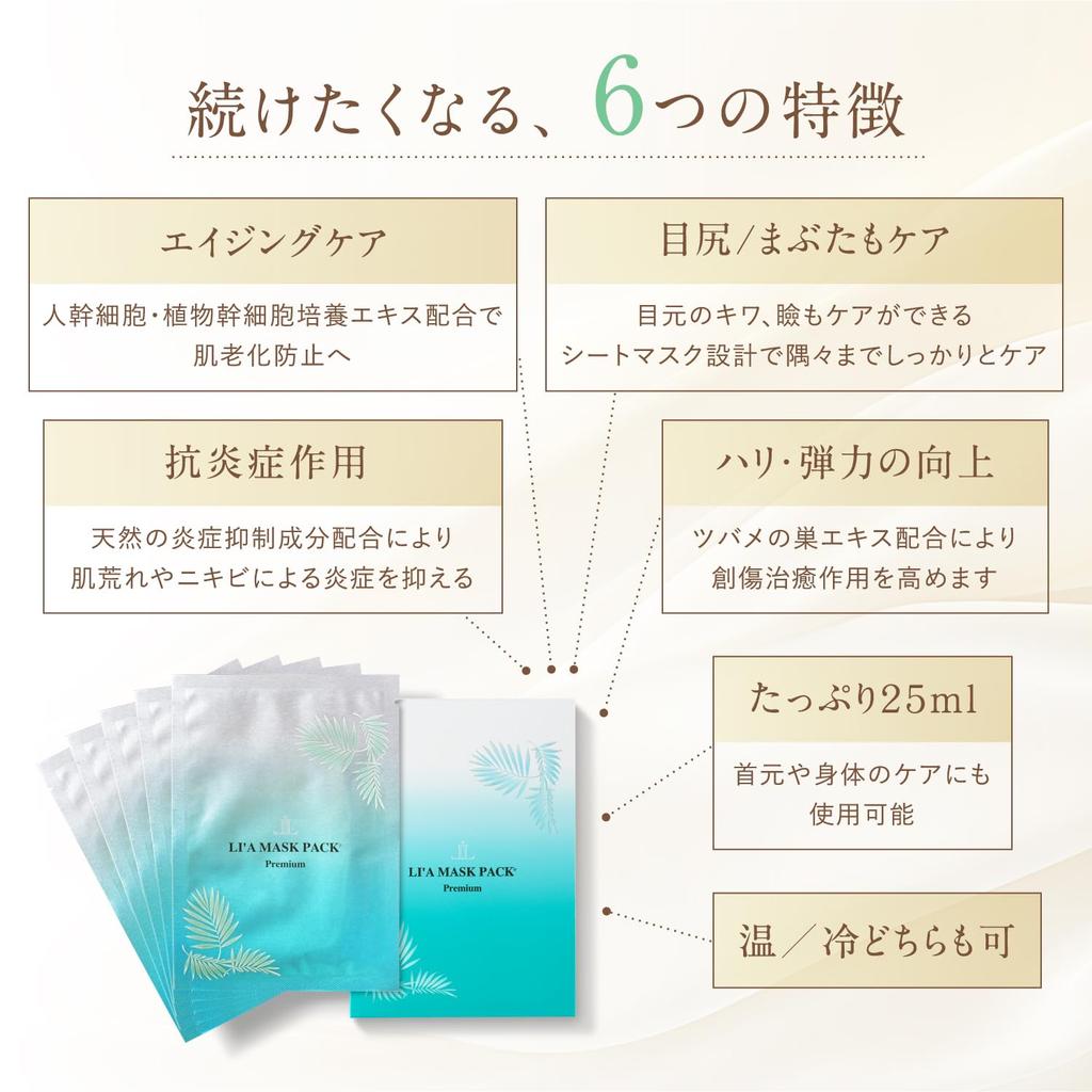 Beauty Mask Pack Premium with Stem Highly Sensitive Sheet Mask with 15 Types of Beauty 5 Sheets Li'a Cells, Moisturizing, Anti-aging Care, Skin,