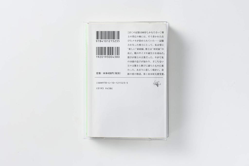 Concise Pure Clear Passport Book 545200 Cover, Transparent,