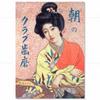 Japanese Vintage Advert Women Portrait Posters and Prints Canvas Painting Wall Art Pictures for Living Room Home Decor Cuadros