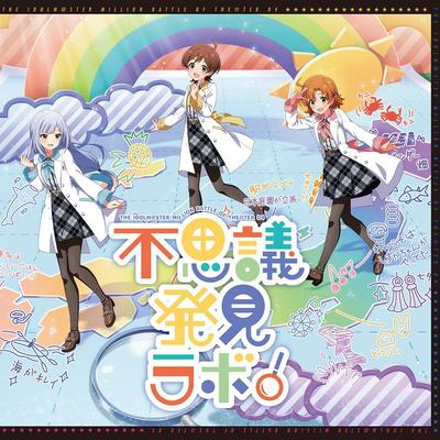The Idolmaster Million Battle Of Theater 04 Fushigi Hakken Lab! (with Mega Jacket)