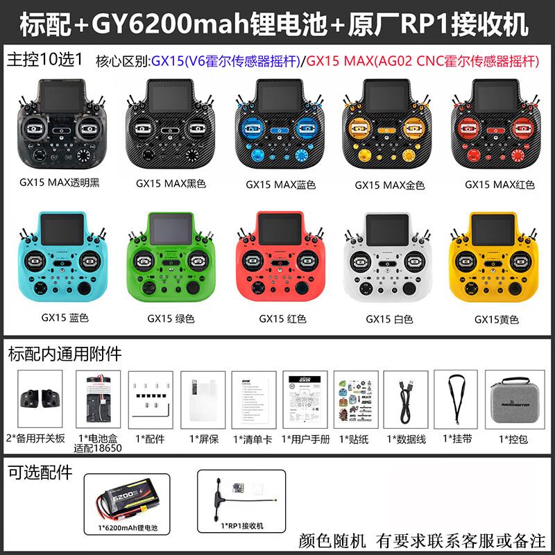 Radiomaster GX15 & GX15max ELRS FPV Remote Controller